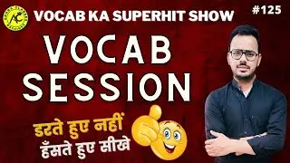ENGLISH | VOCAB SESSION | BY ROHIT SAIN SIR | LIVE | @08:00 PM