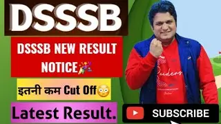 УВЕДОМЛЕНИЕ О НОВЫХ РЕЗУЛЬТАТАХ DSSSB 🎉 // Минимальный проходной балл 😳 #dsssb2026 #dsssbresult #...