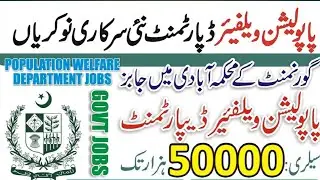 Population Welfare Department KPK Jobs 2025 | new jobs in kpk | govt jobs #kpkjobs2025
