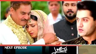 Ek Bhool Episode 14 | Teaser   Review | Pak Drama Review | Latest Pakistani Drama 2025