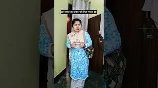 कहा गयी थी..🤨🙄😠😡||#shorts #@Poojagautamcomedyqueen #comedy #funny #song #viralvideo #trending