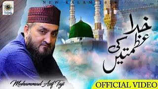 Khuda Ki Azmatain | Muhammad Asif Taji | New Heart Touching Kalam 2026 | Official Video