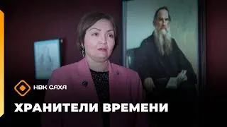 «Хранители времени»  (18.01.26)