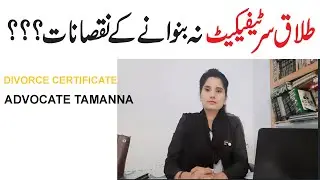 How Can I  Get  Divorce Certificate in Pakistan  | Online