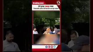 Jhansi Cop Caught Taking ₹15K Bribe | Anti-Corruption Raid