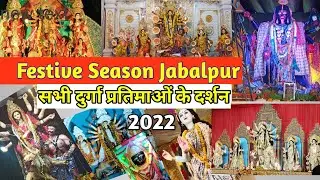 Festival Vibes  2022 || जबलपुर के सारे प्रतिमाओ के दर्शन || durga puja jabalpur