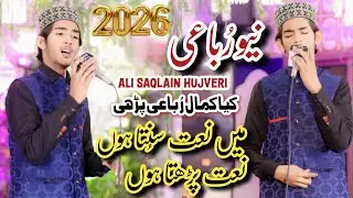 Main Naat Sunta Hun Naat Parhta Hun by Ali Saqlain Hujveri 2026