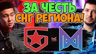 🔴СМОГУТ НАШИ ПАРНИ СДЕЛАТЬ СЕНСАЦИЮ?/NIGMA-ASM.GAMBIT/ONE Esports Singapore Major