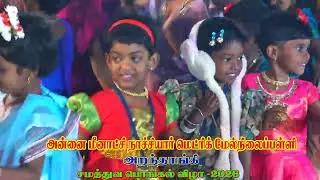 ANNAI MEENACHI NACHIAR METRIC HIGHER SCHOOL ARANTHANGI  PONGAL VIZHA FUNTION