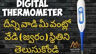 how to use digital thermometer in Telugu