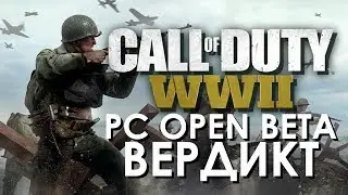 Call of Duty: WWII - PC Open Beta - Неутешительный вердикт