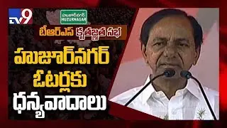 CM KCR thanks public for TRS' Huzurnagar win - TV9