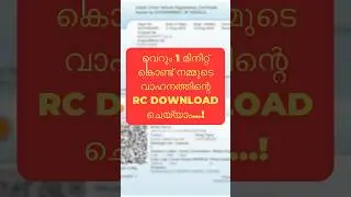 വെറും 1 മിനിറ്റ് കൊണ്ട് നമ്മുടെ വാഹനത്തിന്റെ RC Download ചെയ്യാം...! #rc #mvdentertainment #new