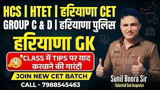 Haryana GK 2025-26 | HSSC CET MAINS & Group D 2025-26 | Most Expected Questions | By Sunil Boora Sir