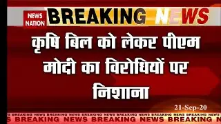 PM Modi Speech : Farm Bills are in favour of farmers across the nation| Breaking News | News  Nation