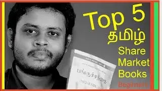 Share Market Books in Tamil | Investment Books in Tamil | Share Market Basic Course