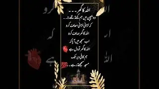 Allah ka Ghar.... ; #Deep lines #Islamic shorts #Islamic quote