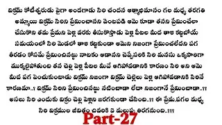 ప్రేమ కలవరం -27|| సిరి విక్రమ్ కి ఇచ్చిన సర్ప్రైజ్ ఏంటి ..??telugu audio stories..