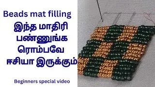 Beads mat filling  stitch beginners -கு புரியும் வகையில் சொல்லித் தரேன் வாங்க @SM Mahil Arts Academy