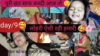 Mangalwar Ko Mandir Darshan 🙏 | Lohri Celebration 🔥 | Ghar Me Light Chali Gyi 😅 | Daily Vlog