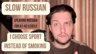 Slow Russian | I Choose Sport Instead Of Smoking |  Listening practice Lvl A2-B1 (RU sub) + Exercise