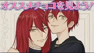 みんなのオススメチョコを見よう！