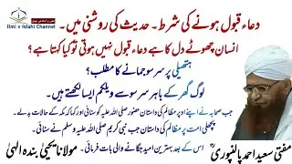 Allah ki madad kab aa ae gi | mufti Saeed Ahmad Palanpuri r a | مفتی سعید احمد پالنپوری 