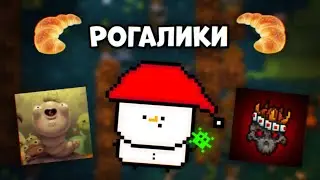 3 Рогалика в 1-м видео 🤭 Poopdie от PewDiePie и не только 🎮👾(feat. WorldOfZero)