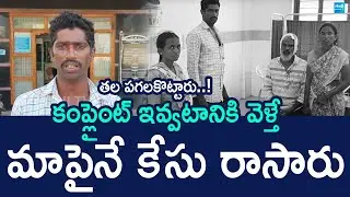 Police Filed Case On Victims - TDP Goons Attack On YSRCP Leader In Nellore Dist |  @SakshiTV