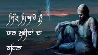 Mitar pyare nu haal murida /Gurbani kirtan