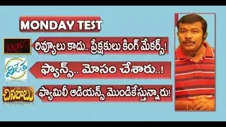 RX 100 Movie Collections Report | Chinababu | Vijetha | Pantham | Monday Test | Mr. B