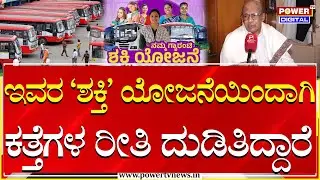 Ananth Subbarao On Bus Strike: ಬುರ್ಕಾ ಹಾಕೋಂಡು ನಮ್ಮನ್ನ ಹೆದರಿಸೋಕೆ &rsquo; ಬರ್ಬೇಡಿ | KSRTC BMTC Strike | PTV