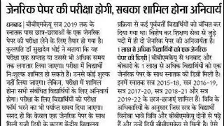 Graduation Generic Paper Re exam| VBU & BBMKU Updates |Session 2015-18, 2016, 2017,2018,2019-22