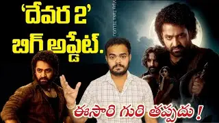 The biggest Update from Devara 2 | NTR | 💥Koratala Siva , Nandamuri Taraka Rama Rao arts🎥.