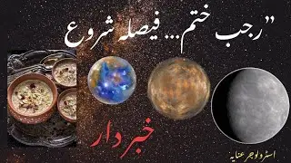  رجب ختم ہونے والا ہے | یہ وارننگ ضرور سنیں |Now Astro Urdu| 