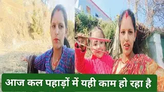 आज कल हो रहा हैं पहाड़ों में खेतो में गोबर ले जाने वाला काम🥺 ll shakuntla daily vlogs ll 🌺🤩