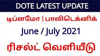 Diploma Result Published | Diploma Result June 2021 | Diploma Result Released|Diploma Arrear Result