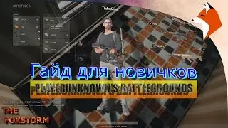 PUBG | PLAYERUNKNOWN'S BATTLEGROUNDS | Гайд для новичков (1080P, 60FPS, Solo)