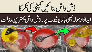 Best Dish Wash Formulation - High Quality With High Profit - Best Business at Home 2025
