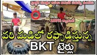 వరి మడిలో రఫ్ఫాడిస్తున్న BKT టైర్లు || Tractor Tyers || Saitractorsofficial04 || Farming ||Rotavator