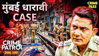 Mumbai धारावी का खौफनाक Case 
