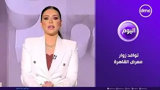 اليوم 