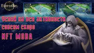 НЕ ПРОСРИ свой пропуск в NFT MOBA - EVERMOON