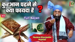 Quran Padho Quran Samjho Musalmano ~Maulana Niyazjuddin Mujahidi ~New Full Bayan