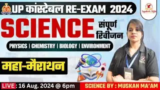 UP POLICE - 2024 महा-मैराथन Science , Complete Science marathon for UPP...MUSKAN MA'AM