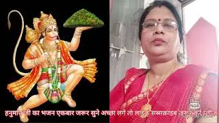 हनुमान जी का भजन %हमें ले चलिए हनुमान राम नाम कीर्तन में %भजन अच्छा लगे तो लाइक सब्सक्राइब जरूर करें