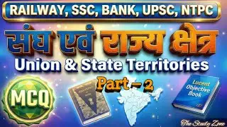 भारतीय संघ और राज्य क्षेत्र Mcq | the union and its territory MCQ | Lucent objective | Part - 2