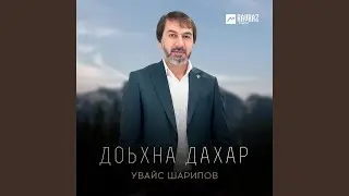 Доьхна дахар