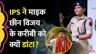 Actor Vijay की TVK के नेता से माइक छीन सबक सिखाने वाली IPS Isha Singh ने क्या कहा था?