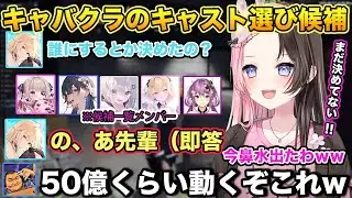 【MADTOWN】キャバクラのキャストを誰にするかですぐさま名前が上がる胡桃のあの名前に爆笑する橘ひなのw【切り抜き/胡桃のあ/藍沢エマ/橘ひなの/りりむ/一ノ瀬うるは/GTA/cr/ぶいすぽ/雑談】